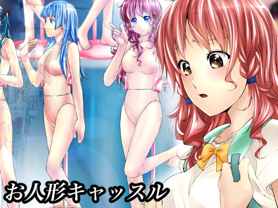 RJ168310 img main - お人形キャッスル