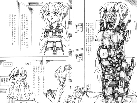 RJ169707 img main - 牛肉少女と女子大生ローション（おまけペーパー付）