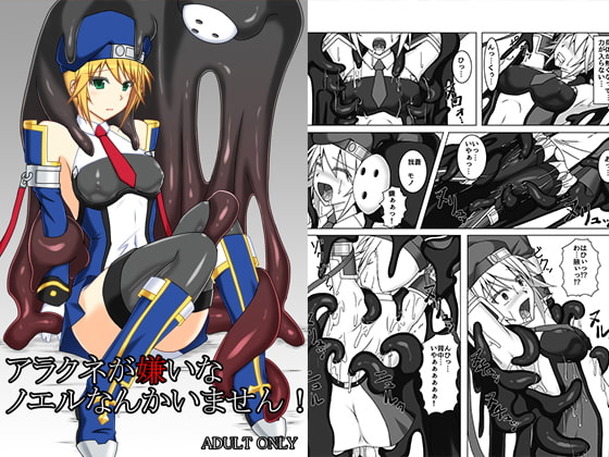 RJ169934 img main - アラクネが嫌いなノエルなんかいません!