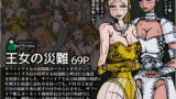 RJ170175 img main 160x90 - 王女の災難