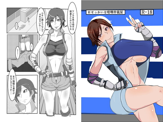 RJ170732 img main - おせっかいな喧嘩仲裁屋