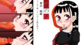 RJ171268 img main 160x90 - 親戚の子 早川結絵～ユエは丁寧にチ○カスを舐め取る～