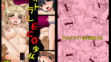 RJ171365 img main 160x90 - ネトラレECO少女２