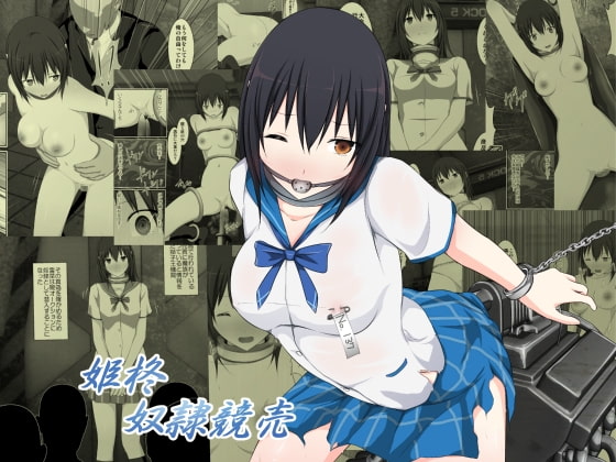 RJ171392 img main - 姫柊奴○競売