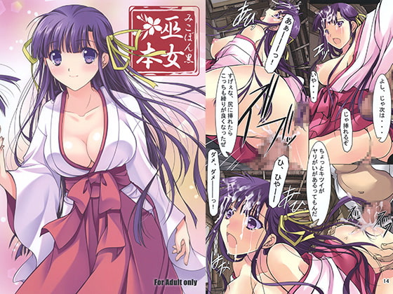 RJ171579 img main - 巫女本黒