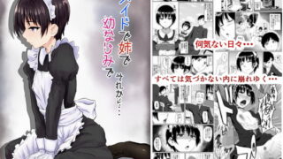 RJ171676 img main 320x180 - メイドで姉で幼なじみでそれから・・・