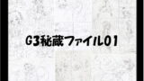 RJ171690 img main 160x90 - G3秘蔵ファイル01