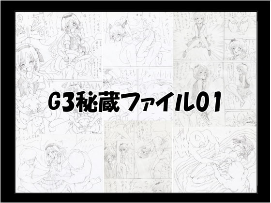 RJ171690 img main - G3秘蔵ファイル01