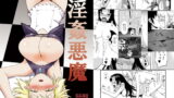 RJ173478 img main 160x90 - 淫姦悪魔