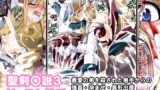 RJ173767 img main 160x90 - 聖剣〇説3 リースと触手