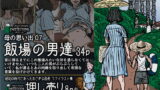 RJ174269 img main 160x90 - 母の思い出07 飯場の男達