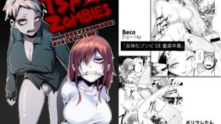 RJ174558 img main 320x180 - 女体化ゾンビDE童貞卒業