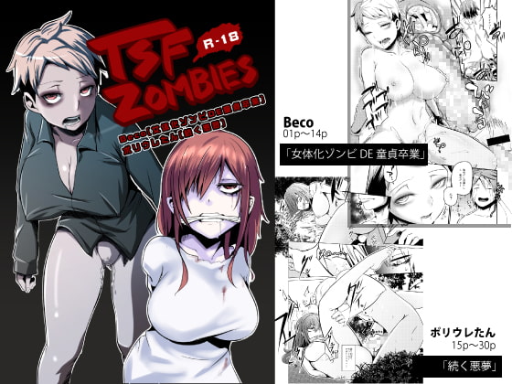 RJ174558 img main - 女体化ゾンビDE童貞卒業