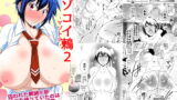 RJ174775 img main 160x90 - マゾコイ鶫2マゾトラ