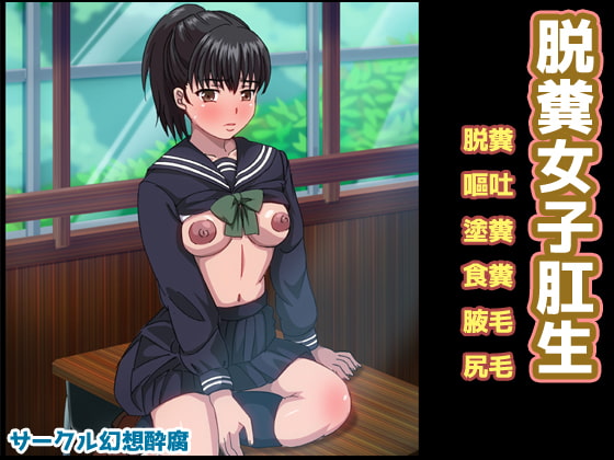 RJ174902 img main - 脱糞女子肛生