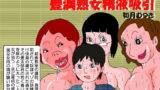 RJ175203 img main 160x90 - 青チン喰い2 豊満熟女精液吸引