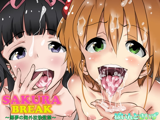 RJ175789 img main - SAKURA BREAK ～悪夢の海外拉致監禁～