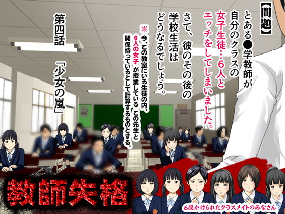 RJ176186 img main - 教師失格 4