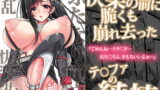 RJ176911 img main 160x90 - ふたなり童貞ティファ 参 -純情- 淫乱メスチ○ポ快楽堕ち