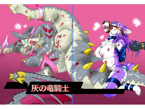 RJ177300 img main - 灰の竜騎士
