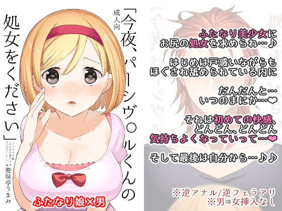 RJ177426 img main - 「今夜、パーシヴァルくんの処女をください」