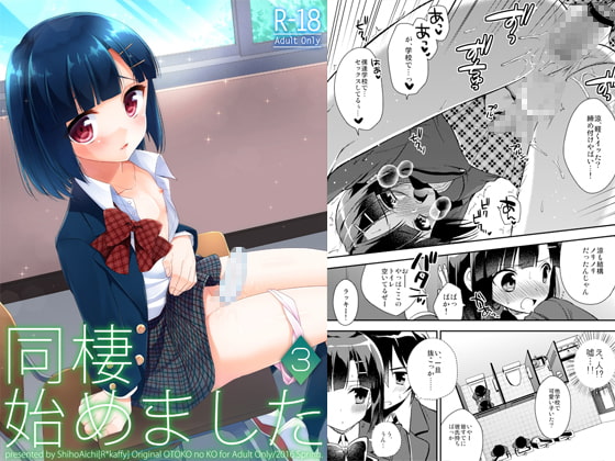 RJ177793 img main - 同棲始めました3