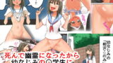 RJ177843 img main 160x90 - 死んで幽霊になったから 、幼なじみの○学生に乗り移って好き勝手する