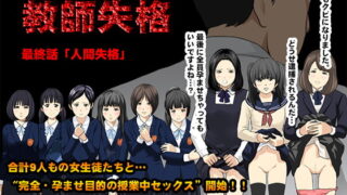 RJ178204 img main 320x180 - 教師失格5(最終回/前半)