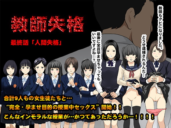 RJ178204 img main - 教師失格5(最終回/前半)