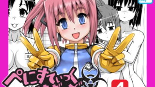 RJ178426 img main 320x180 - ぺにすてぃっくはざーど4