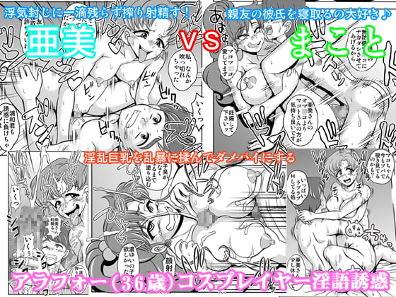 RJ178467 img main - 寝取り寝取られ年上コスプレイヤー達の誘惑05