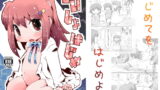 RJ178748 img main 160x90 - ないしょはじめ
