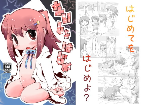 RJ178748 img main - ないしょはじめ