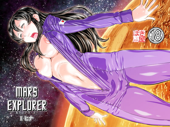RJ179119 img main - MARS EXPLORER 1 ヒナ