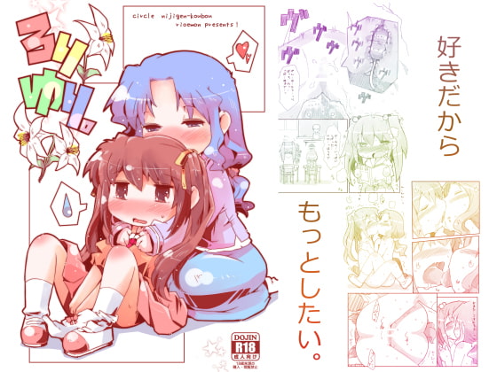 RJ179447 img main - ろりゆり
