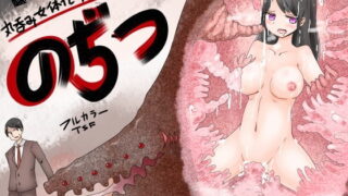 RJ179691 img main 320x180 - 丸呑み女体化孕ませ妖怪のぢつ