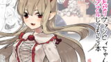 RJ179696 img main 160x90 - ふたなりヴァンピィちゃんに逆アナルしてもらう本～ふたなりすーぷたっぷりラブラブ編