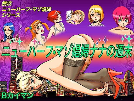 RJ179730 img main - ニューハーフ・マゾ娼婦ナナの週末