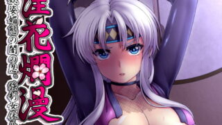RJ180039 img main 320x180 - 淫花爛漫～妖姿媚態の闇の忍、強○女体化～