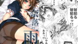 RJ180460 img main 160x90 - 奈落の雨