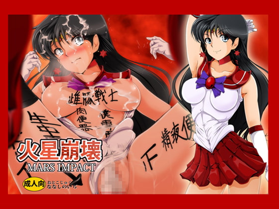 RJ181693 img main - 火星崩壊