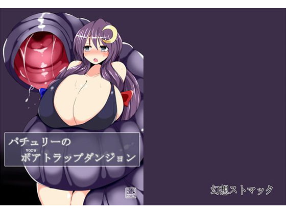 RJ181747 img main - パチュリーのボアトラップダンジョン