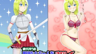 RJ181921 img main 320x180 - 彼氏持ちの聖騎士ちゃんを洗脳してラブラブの愛人にしちゃう話