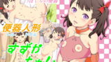 RJ181981 img main 160x90 - 便器人形すずかちゃん