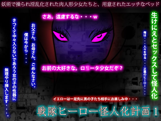 RJ182027 img main - 戦隊ヒーロー悪堕ち計画1