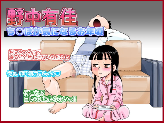 RJ182415 img main - 野中有佳 ち○ぽが気になるお年頃