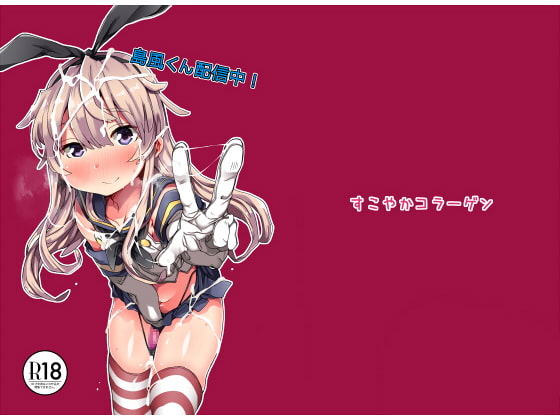 RJ183411 img main - 島風くん配信中!