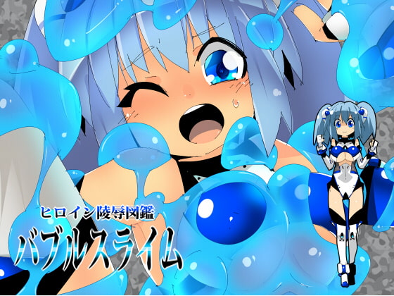 RJ183541 img main - ヒロイン陵○図鑑 バブルスライム