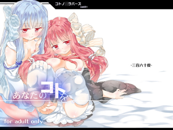 RJ183635 img main - コトノ○ラバーズvol.01【あなたのコトを。】