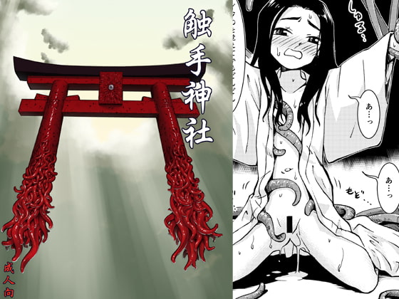 RJ183682 img main - 触手神社